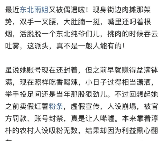 偶遇东北雨姐，在路边摊挑肉，派头没变。​​​