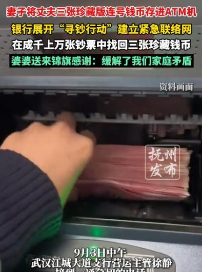 “害人又害己！”湖北武汉，一女子把丈夫钱包里的4000元现金存入银行，没想到回家