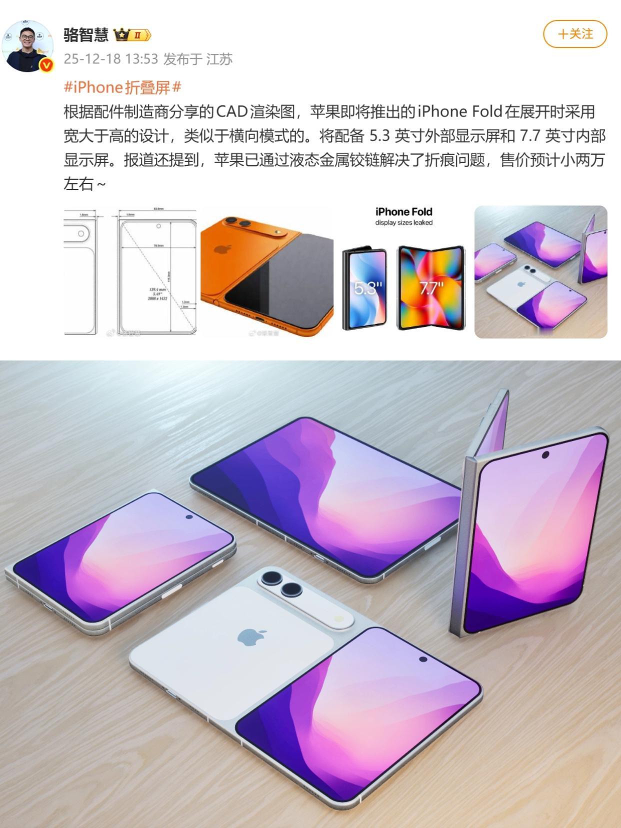 价格得小2万？只能说不愧是苹果了！现在苹果初代折叠屏的爆料是越来越夸张了，照这趋