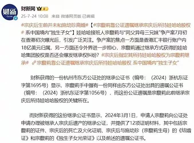 财新网偷换概念，歪曲事实来站队宗馥莉昨日，财新网发文，称宗馥莉所持遗嘱经过公证