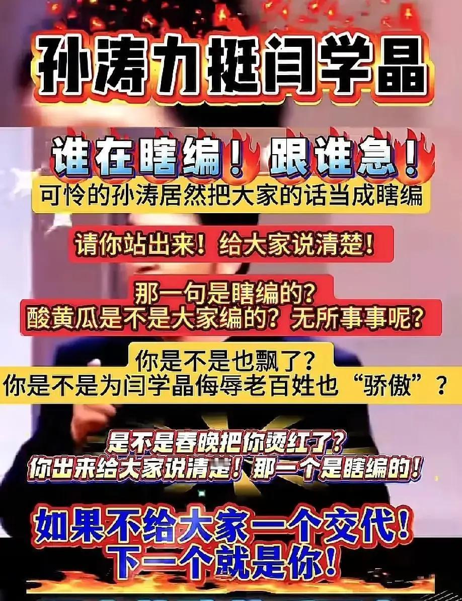 孙涛被骂上热搜，只因替闫学晶说了句话。昨晚微博突然炸锅。有人翻出他去年给闫