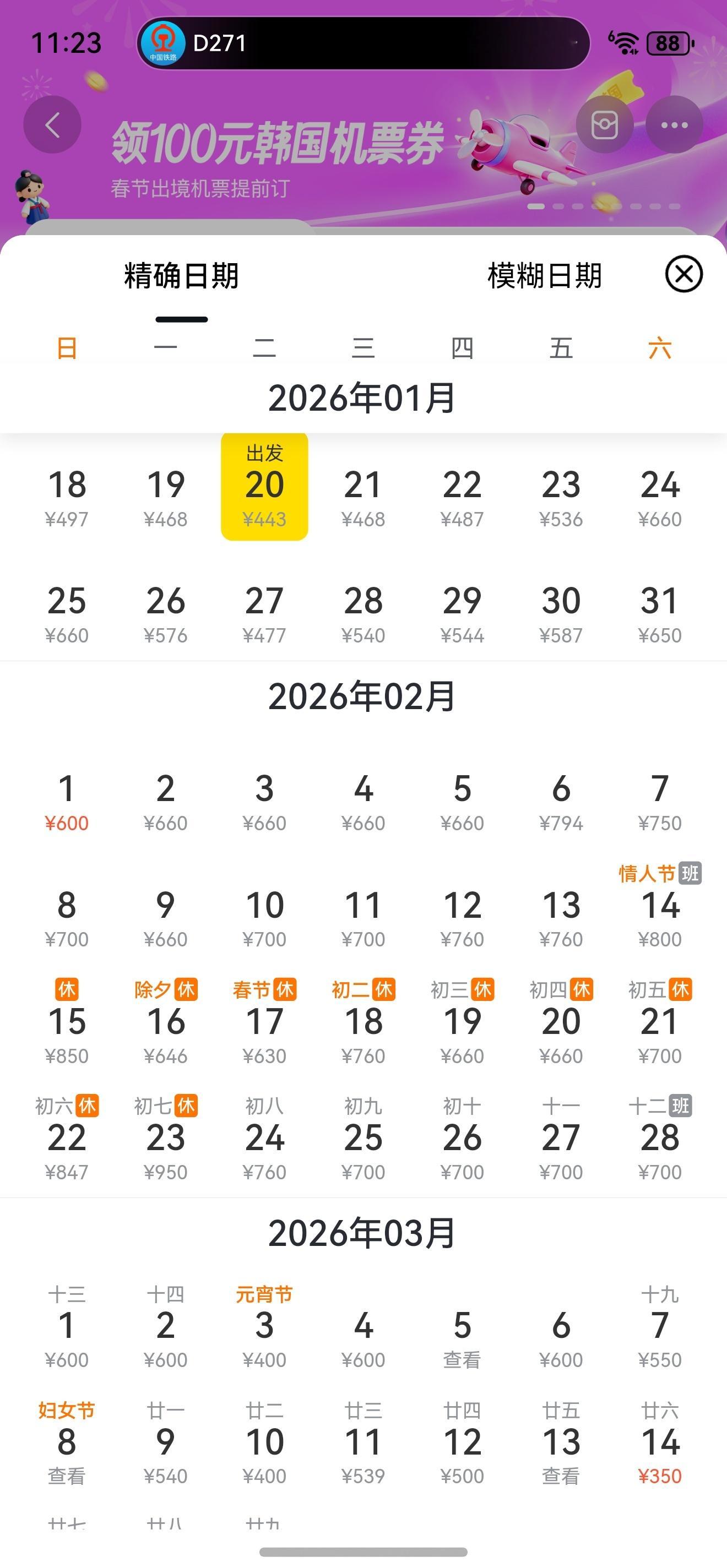 机票价格大跳水机票价格我觉得还好吧，可以接受，贵的是酒店。本来打算去海南过年的