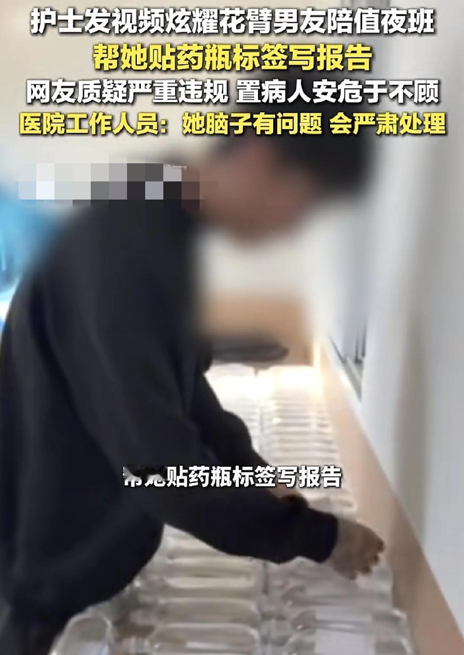 山东青岛一位女护士在社交平台上发文炫耀自己的男朋友到医院陪他值班，帮忙给药品贴标