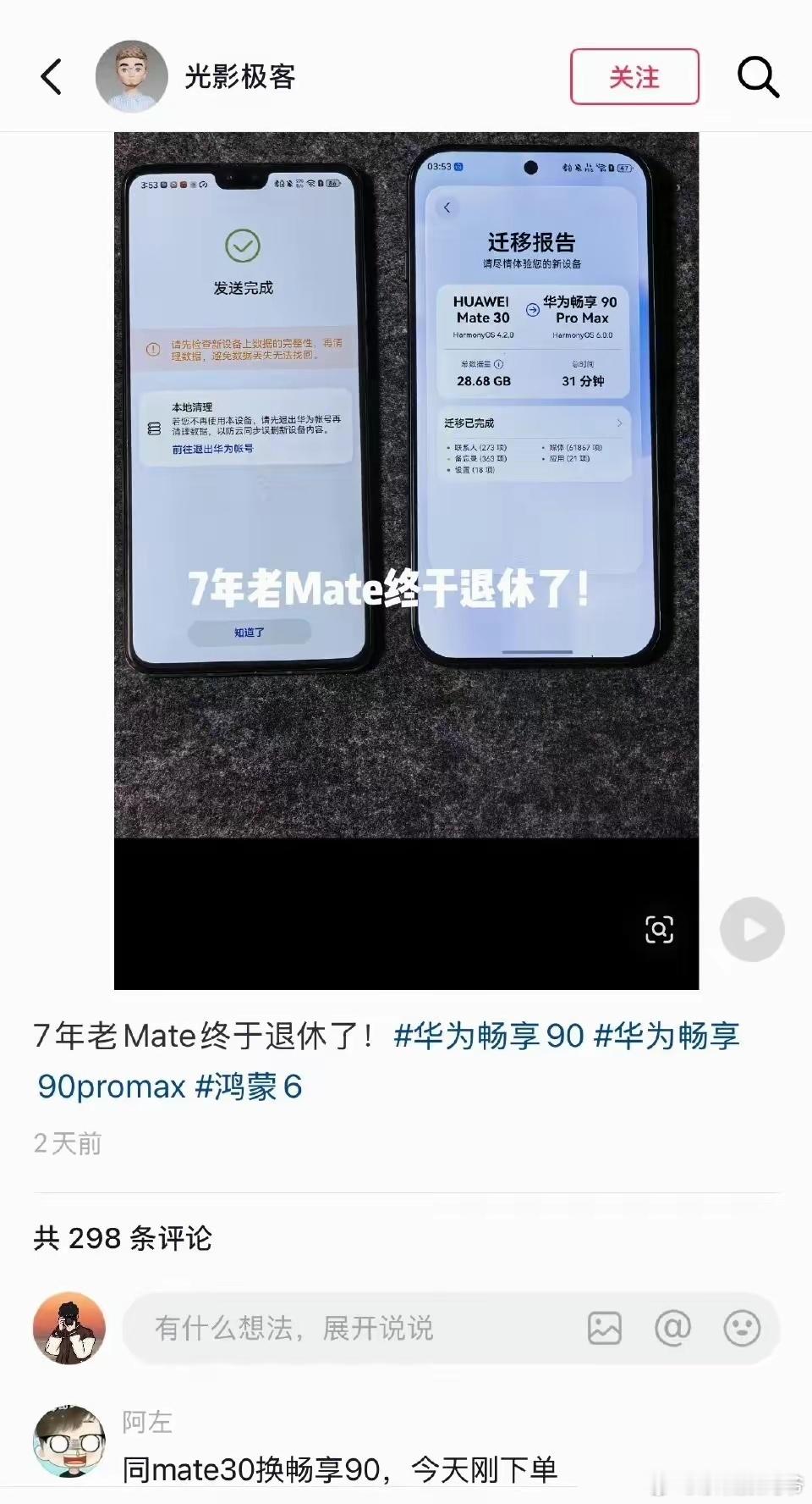 华为老用户换机了，恭喜