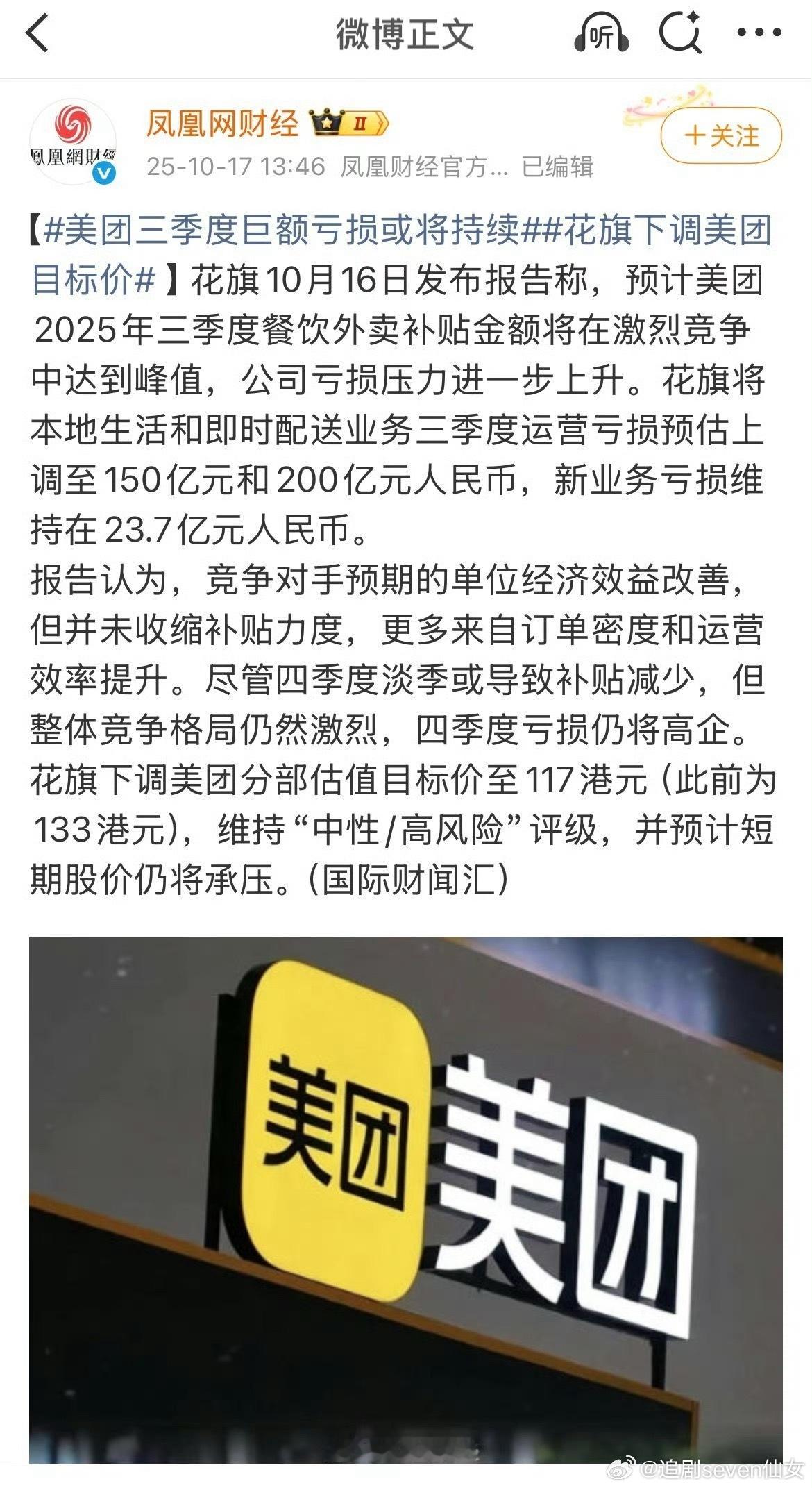 美团你好好反思下，挺遗憾的​​​
