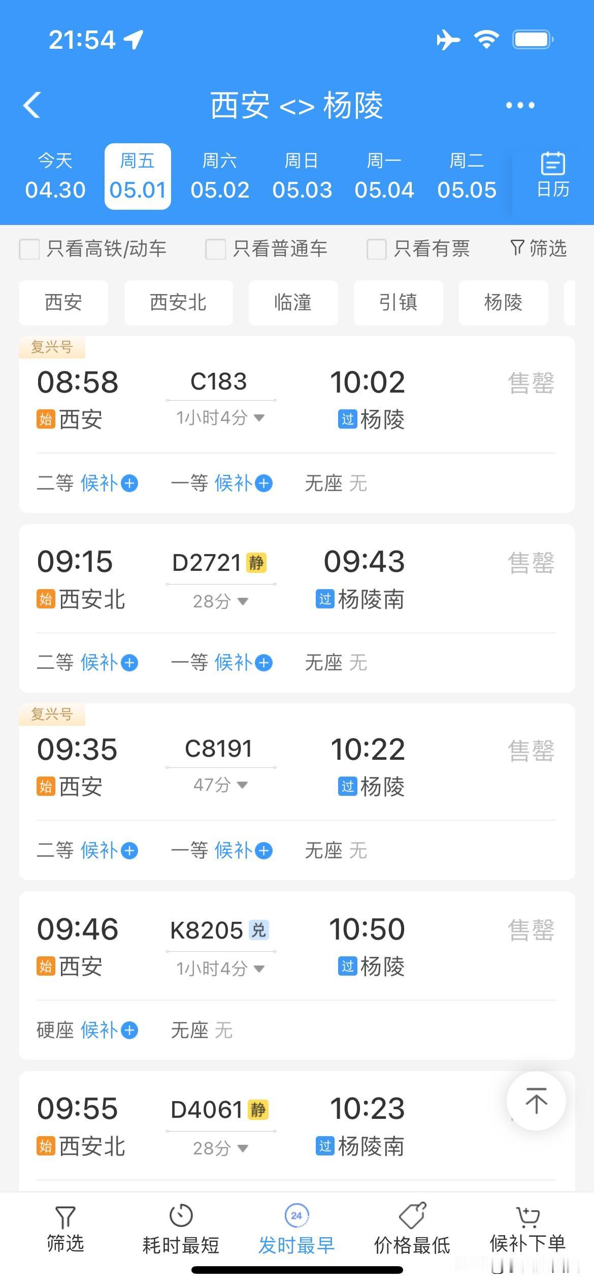 五一铁路🛤️出行方面，5月1日西安到杨陵，西安北到杨陵南普速🚞列车与