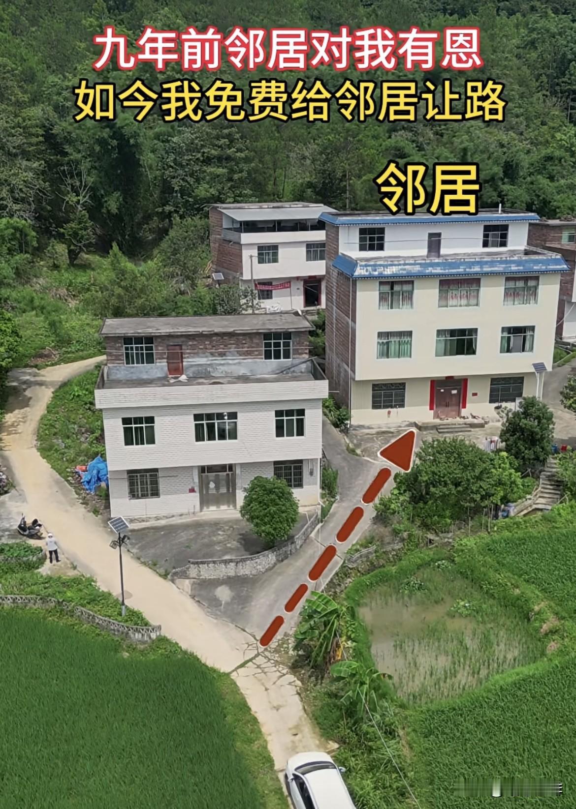 九年前邻居对我有恩‼️如今我免费给邻居让路‼️也不知道这样做好不好呢⁉️