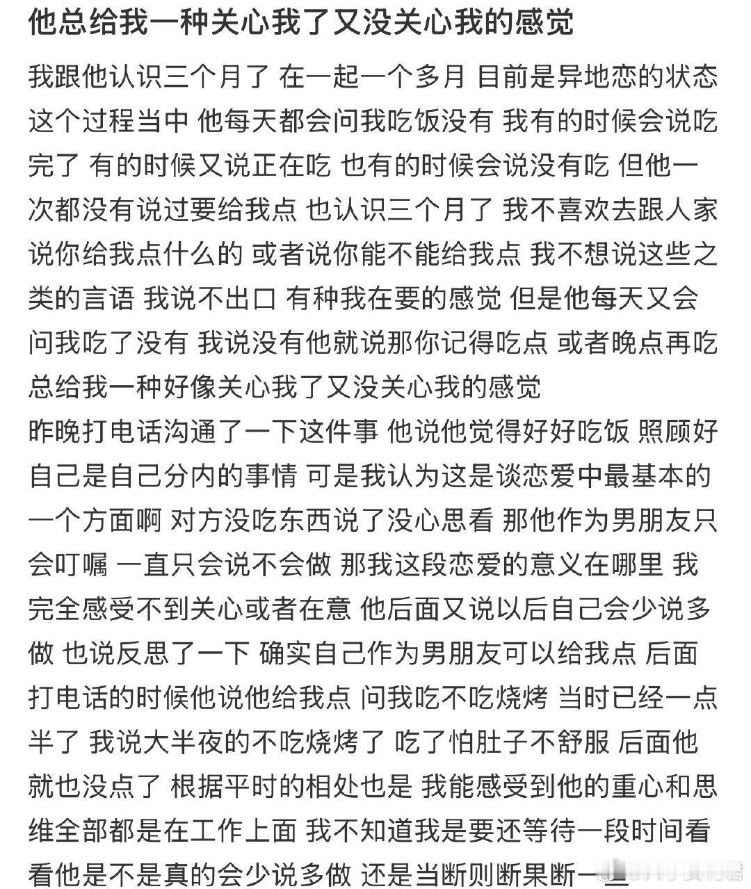 他总给我一种关心我了又没关心我的感觉​​​​
