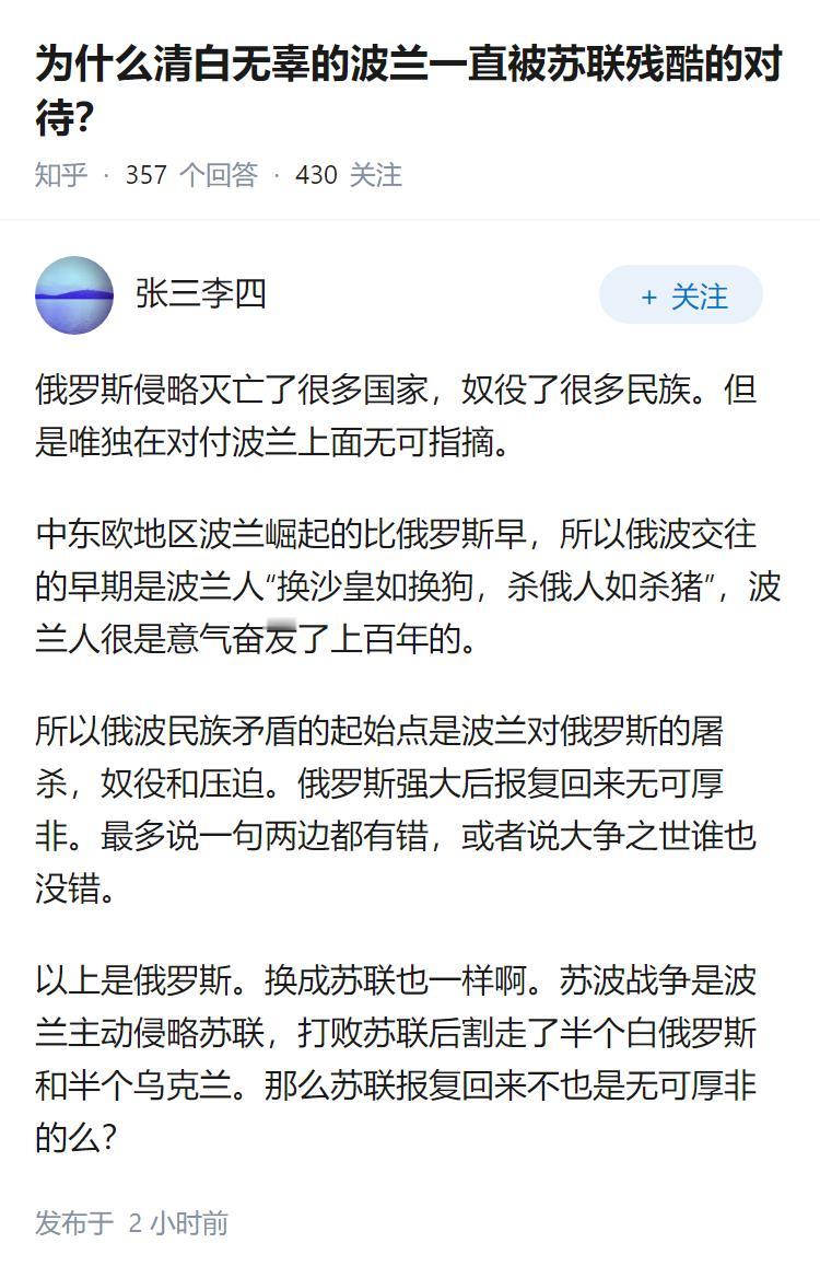 为什么清白无辜的波兰一直被苏联残酷的对待？