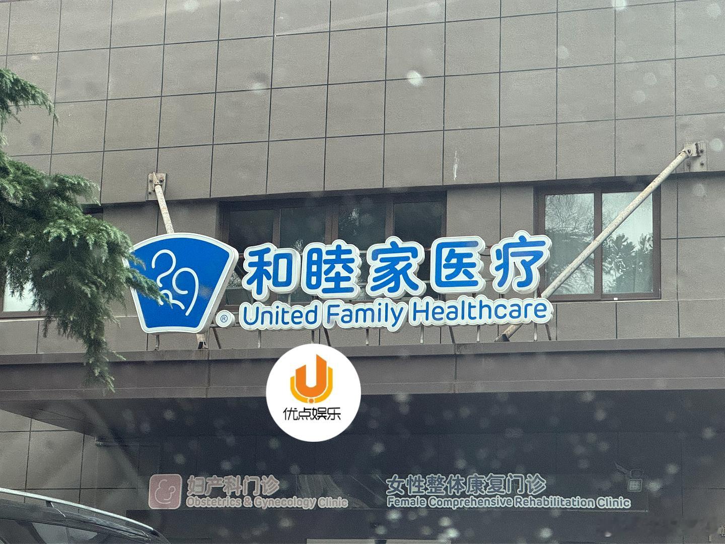 阚清子座驾医院停放两天【阚清子的车一直停在医院门口】阚清子昨天被曝生产，本号到她