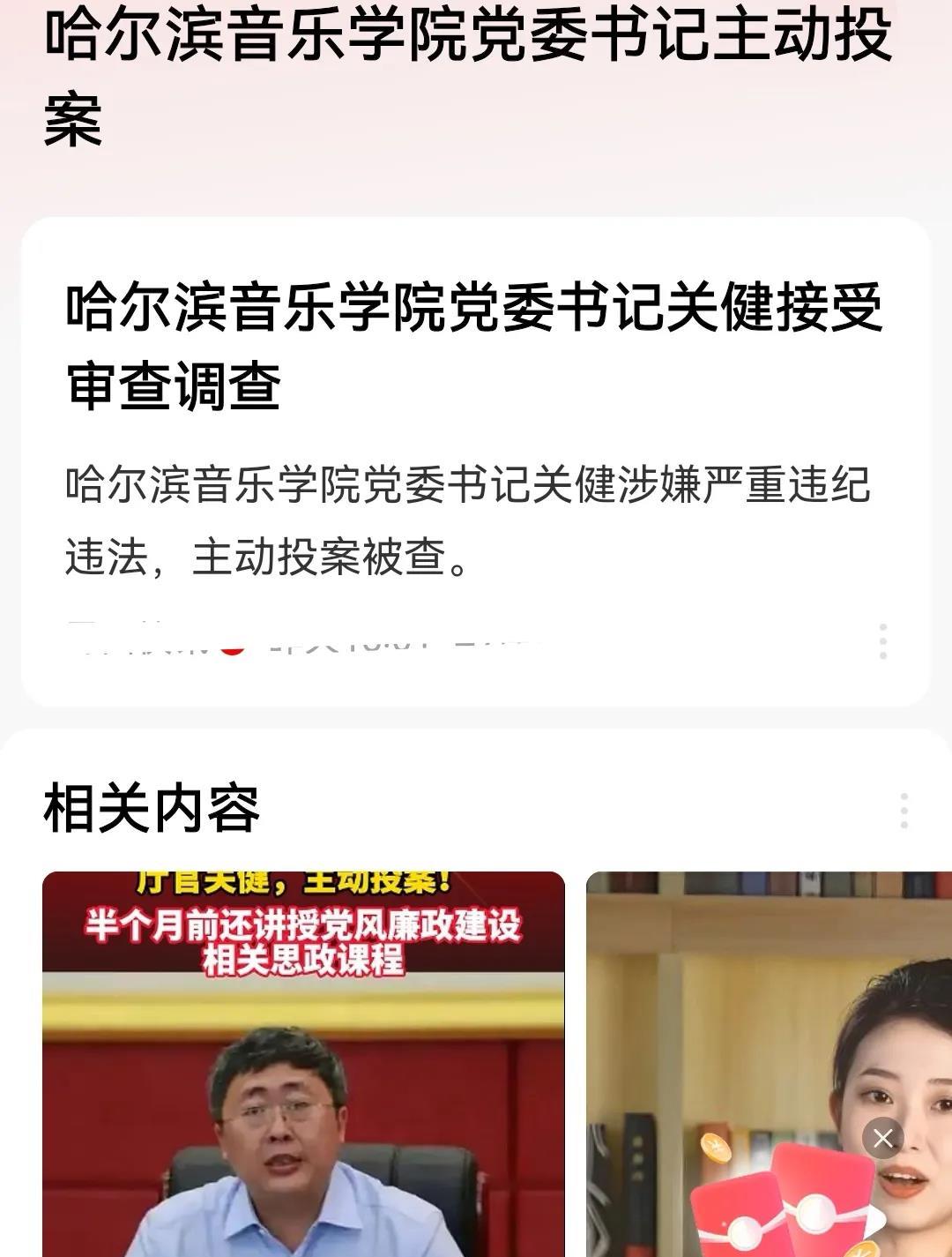哈尔滨音乐学院党委书记被审查，这么多坏人，坏教授，坏校长，该想想了