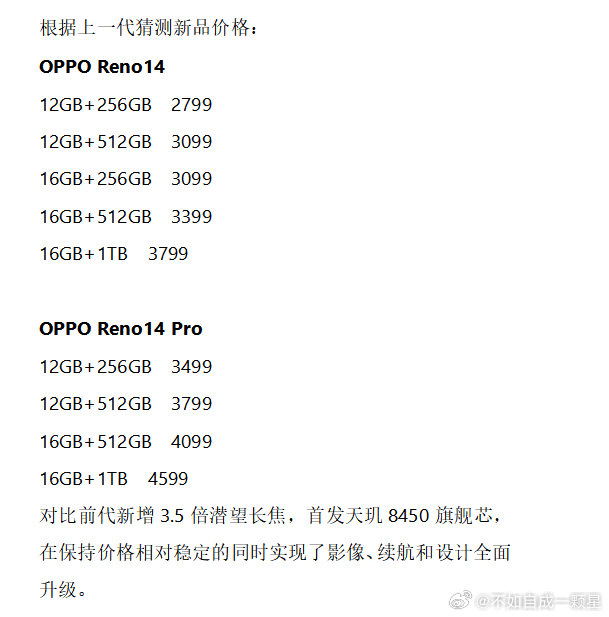 宋雨琦宋雨琦的OPPOReno143799买顶配1TB的OPPORe