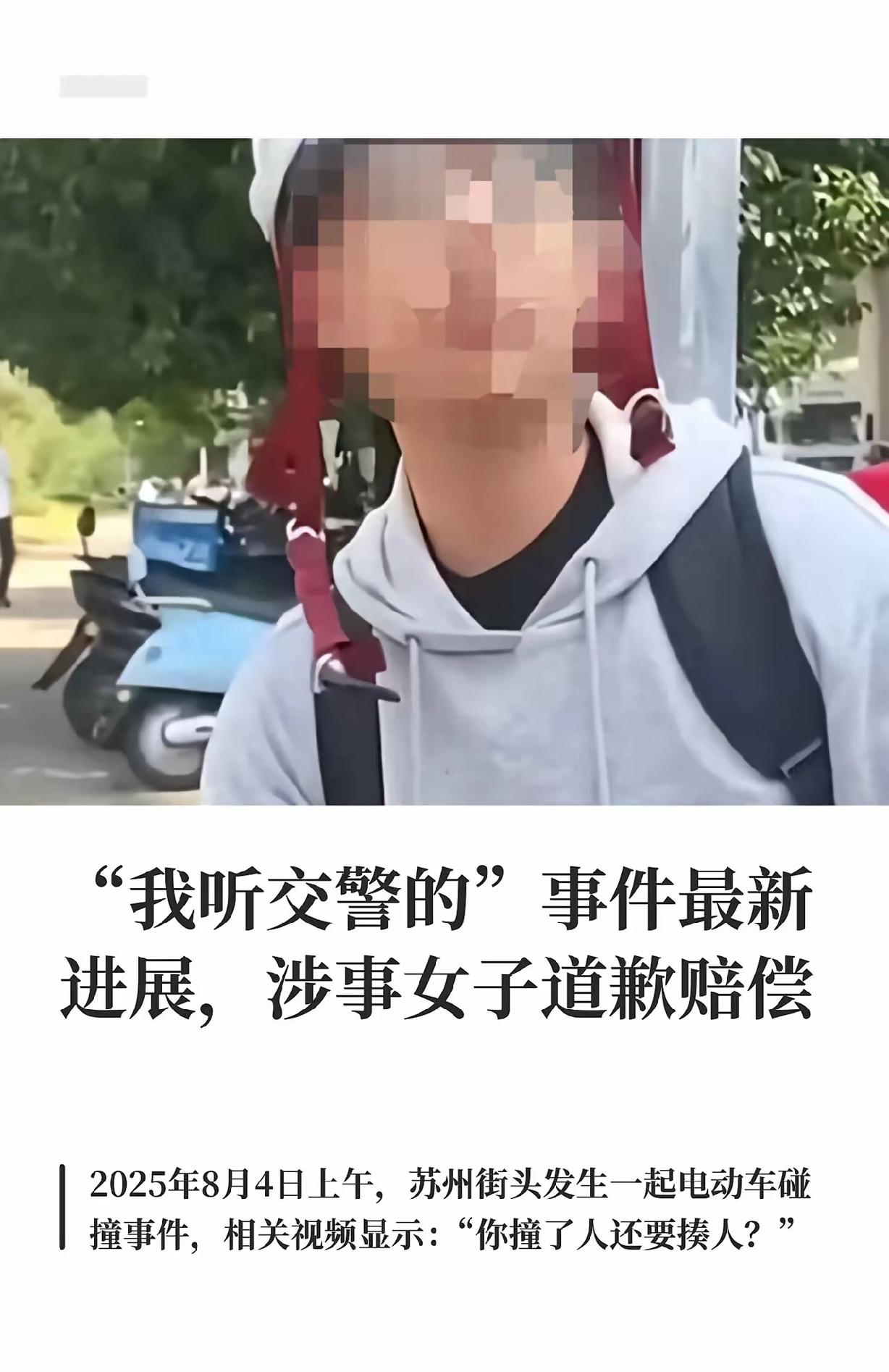 2025年8月4号早上，苏州路上一女的骑电动车逆行，撞了个小伙。全责明明在她，她