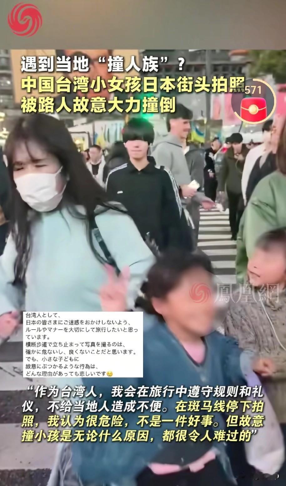 台湾小女孩被日本“撞人族”撞倒这个撞人族在日本已经是长期存在了但非常荒唐的一