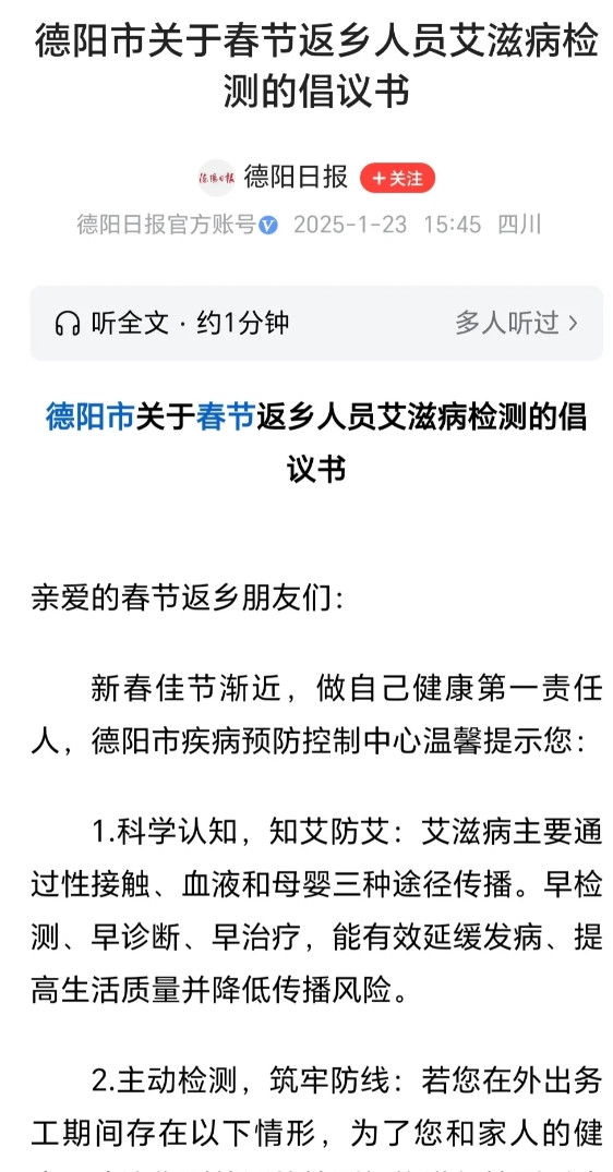 都这么严重了吗？春节返乡还需要艾滋病检测！如果认真对待，就应该全国排查一次，像核