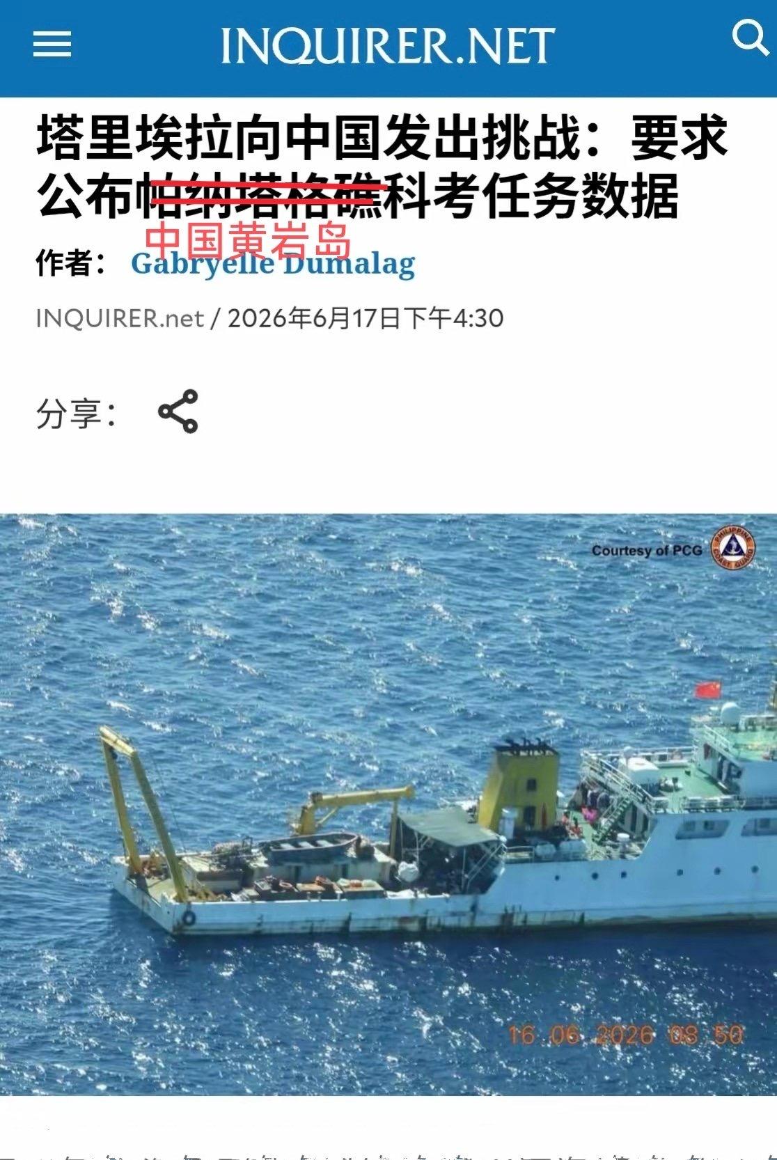 菲律宾海岸警卫队指挥官竟然表示，想要中国黄岩岛的科考任务数据。 真是给他脸了
