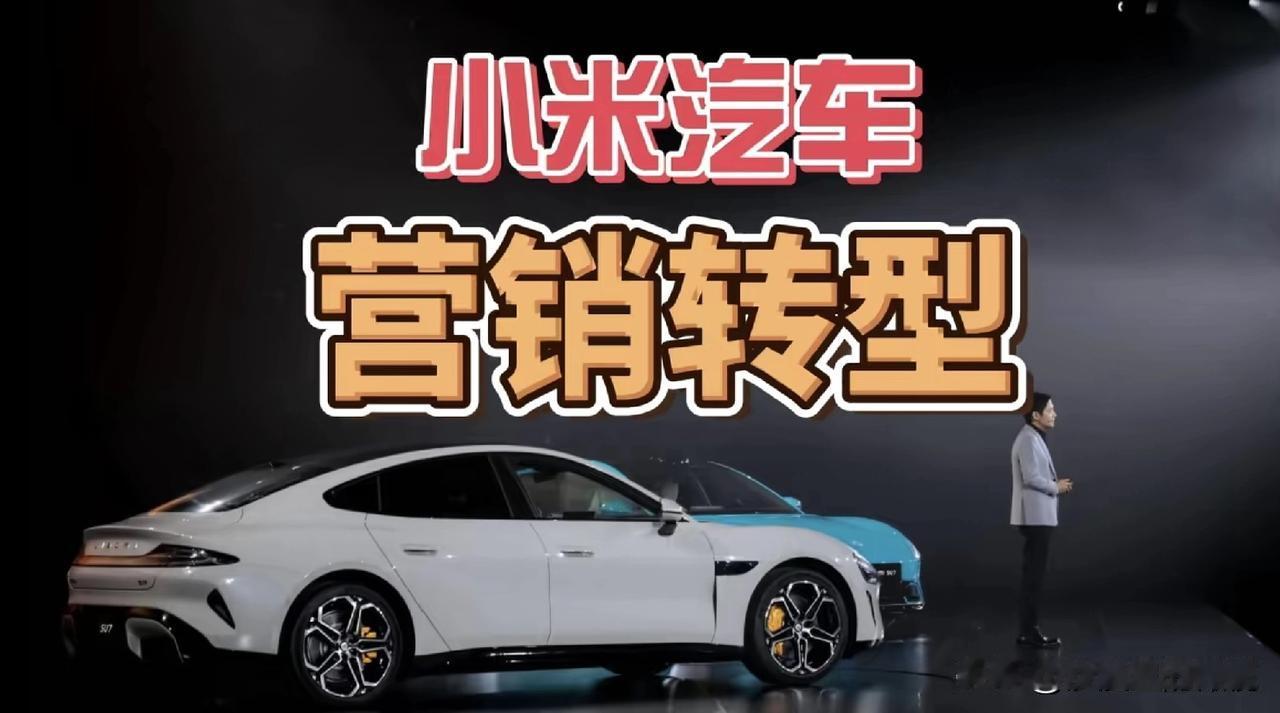 小米汽车，营销转型产品再好，也得投放广告。我把话放在这里：陈震这种小米瞧不上的