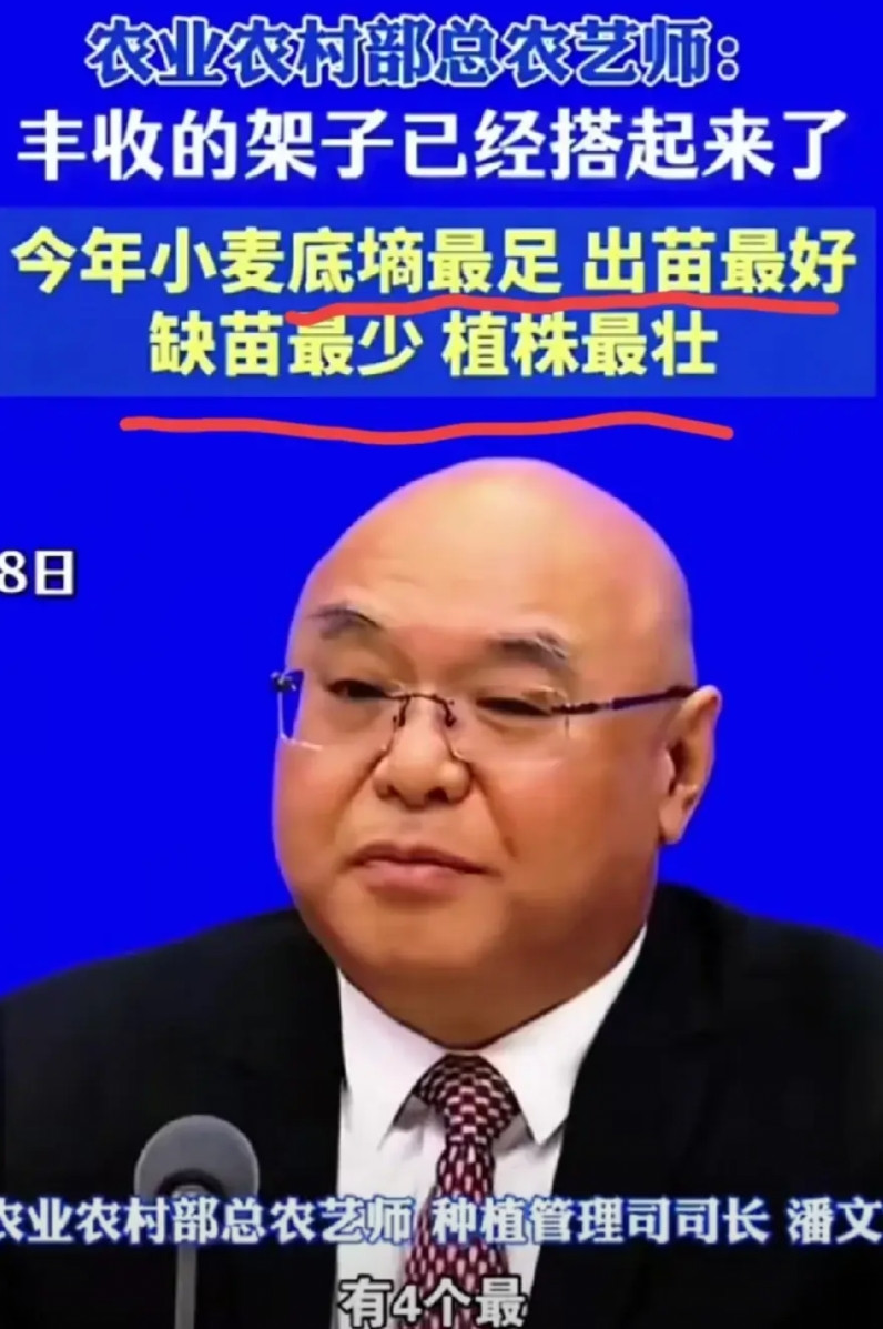他说今年又是大丰收，这是不是有点早呢？即使按照他所说的四最（底墒、出苗、缺苗，植