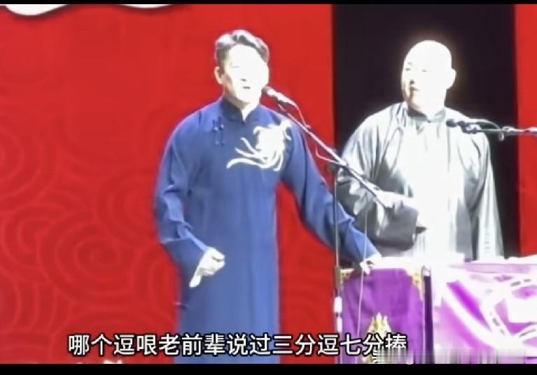 前恩师郭德纲还能出来发声？他的话你都信？曹云金王玥波直播互侃！搬出老话“三分逗七