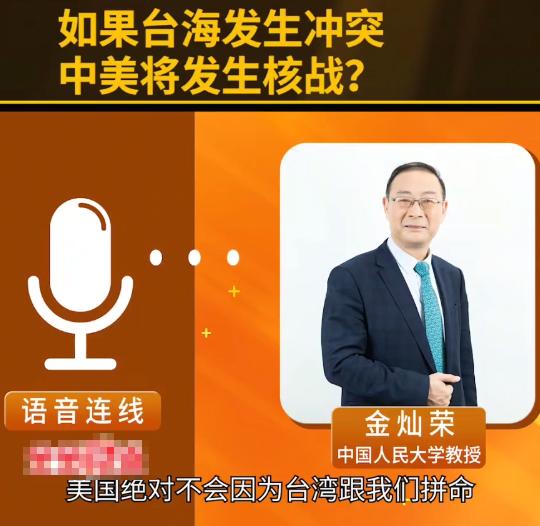 金灿荣：近期，英国伦敦战略所IISS发布报告称，如果台海发生冲突，有可能导致中美