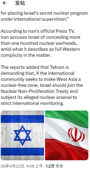 伊朗提出了正式要求，主张将以色列的秘密核项目置于国际监督之下。伊朗官方在报道