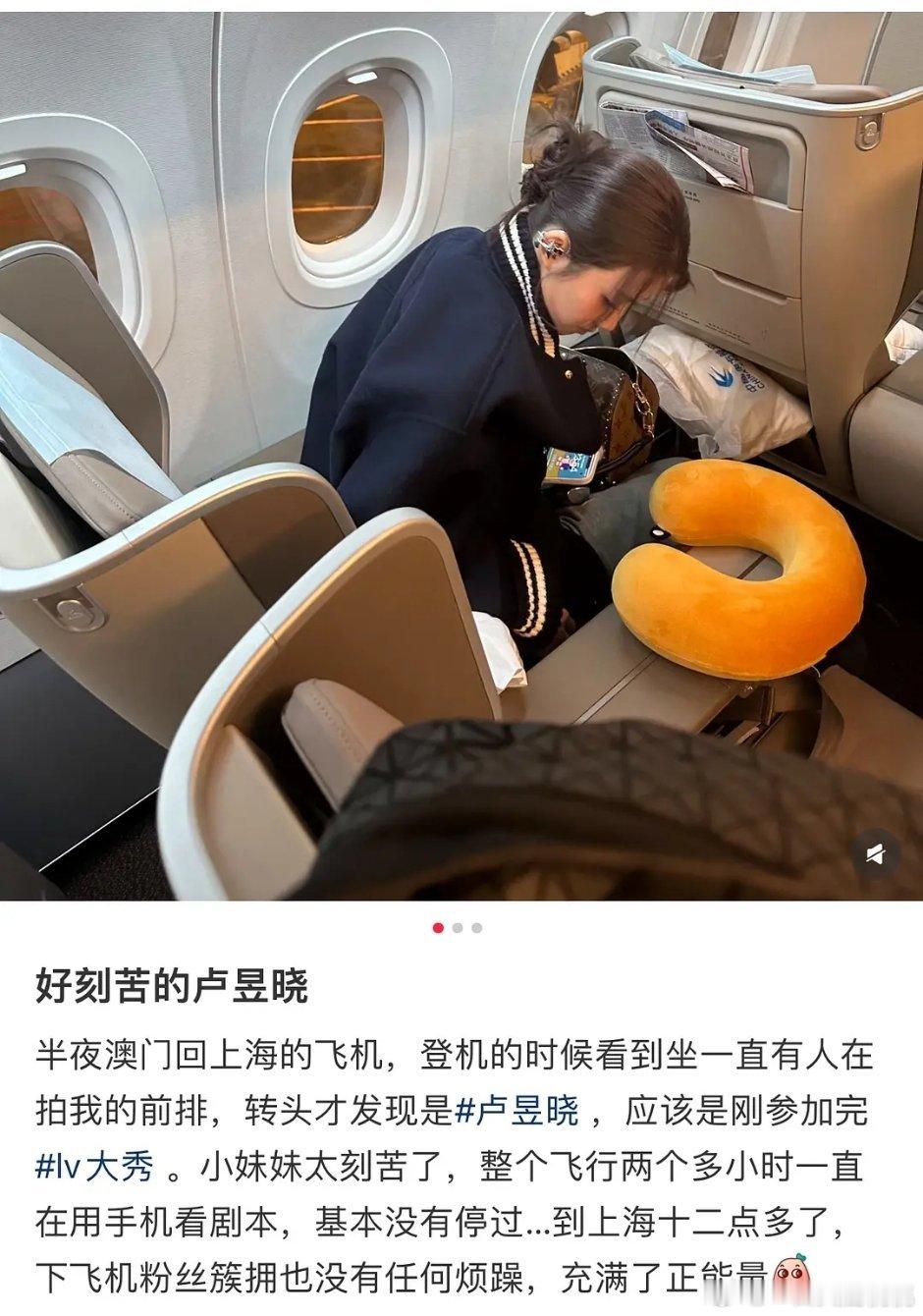 噜噜晓努力点怎么了，飞机上看剧本很合理