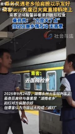 离了个大谱！湖南永州火车站列车上，乘务员意外的发现自己与乘客是“湖南老乡”，出于