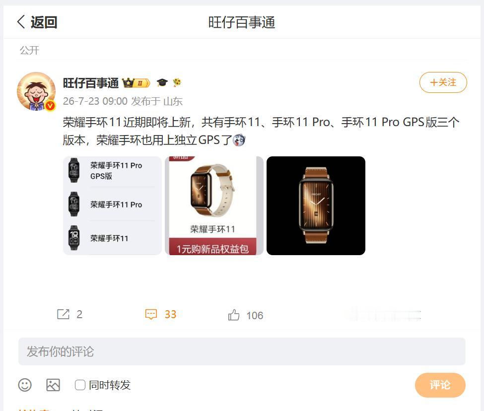 荣耀最近新品不断，刚刚看到数码圈内大佬透露，荣耀手环11也即将上线了，而且要推出