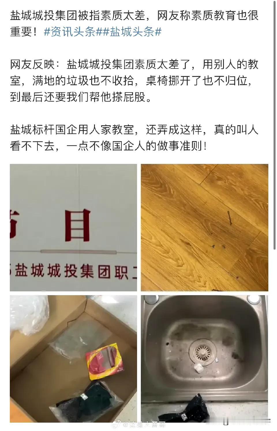 盐城城投集团被指素质太差，网友称素质教育也很重要！网友反映：盐城城投集团素质