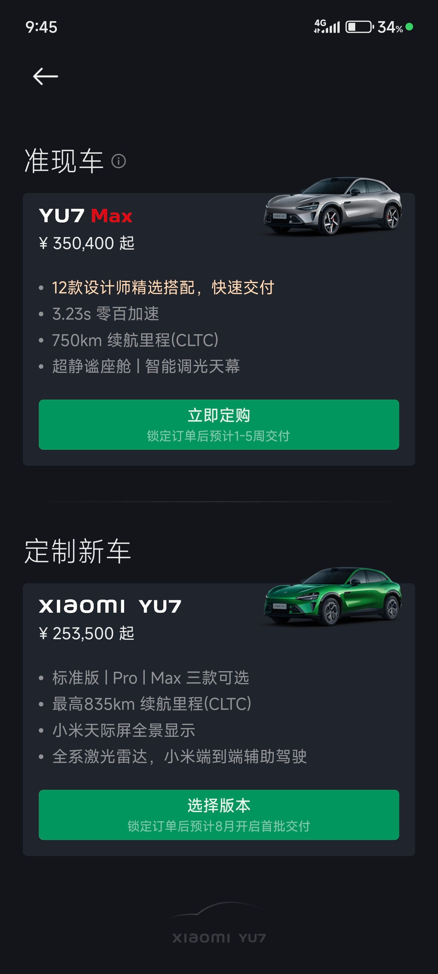 各位准车主开始选配小米YU7了嘛？[滑稽笑][滑稽笑]小米发布会​​​