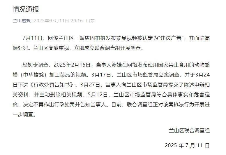 #官方通报饭店收45万罚单：不再处罚#在山东很多地方，不管是牛蛙、青蛙还是癞蛤