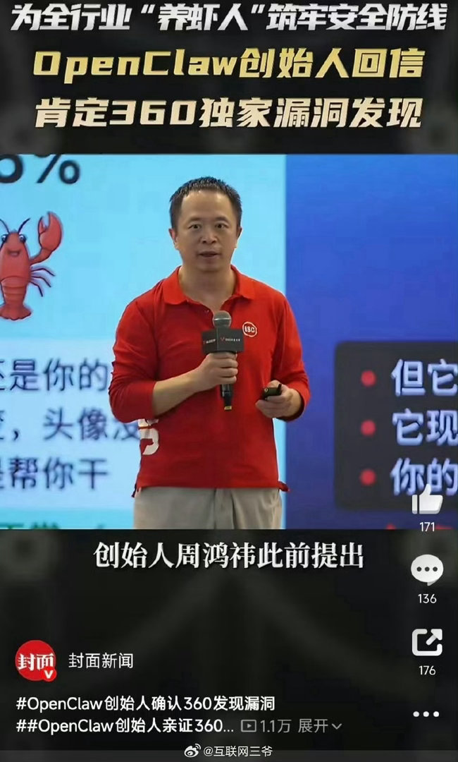 OpenClaw创始人确认中国公司发现漏洞360审计发现权限设计级缺陷，创始人邮