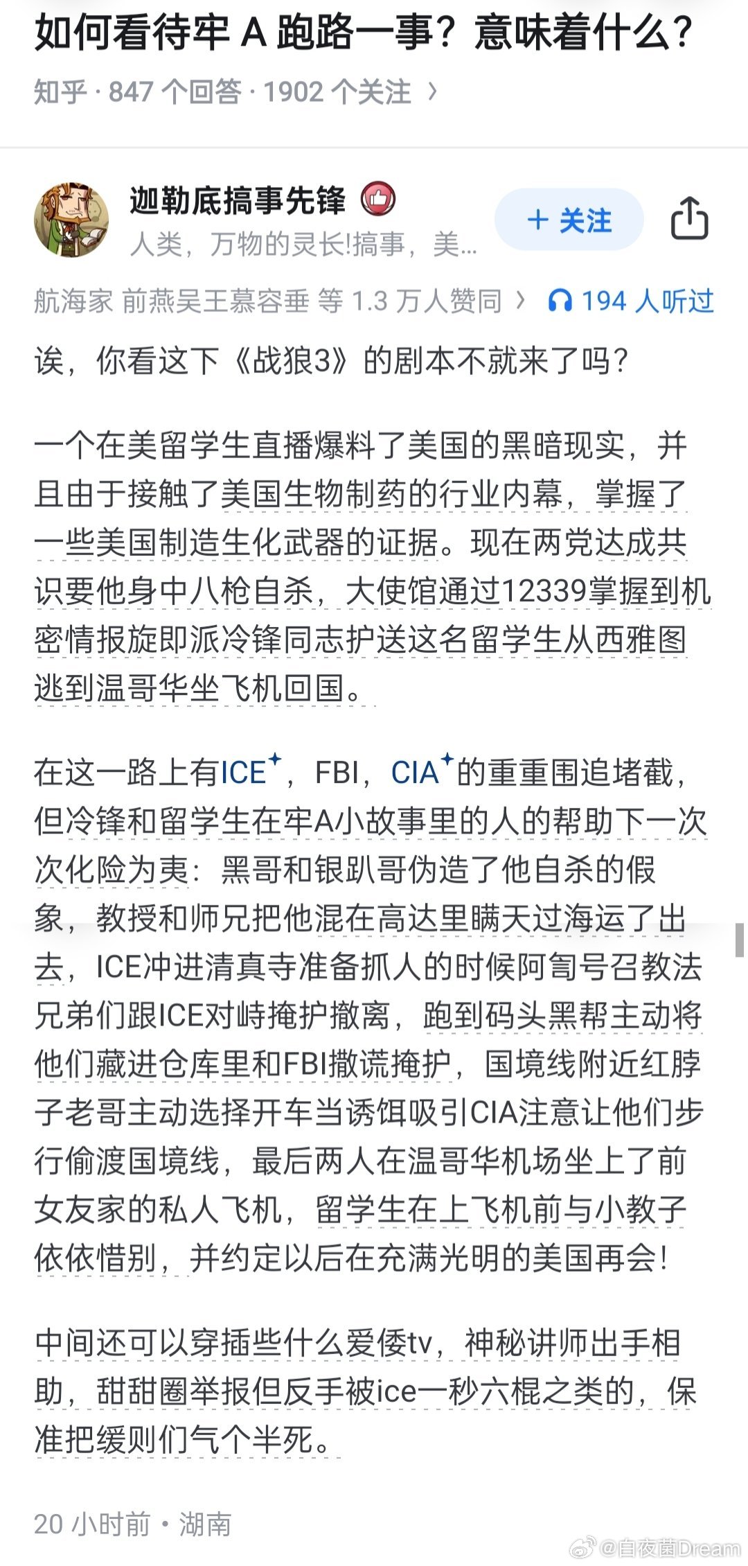 牢a跑路一事，网友太有才华了