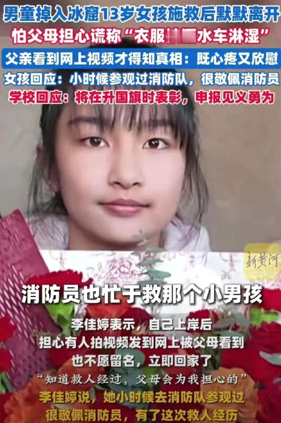 13岁女孩李佳婷，上演冬日最暖救援！12月6日傍晚，宁夏同心县，4岁男孩不慎掉入