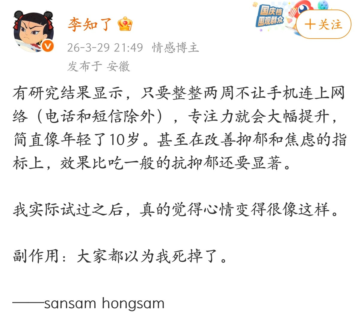 有研究结果显示，只要整整两周不让手机连上网络，专注力就会大幅提升，简直像年轻了1