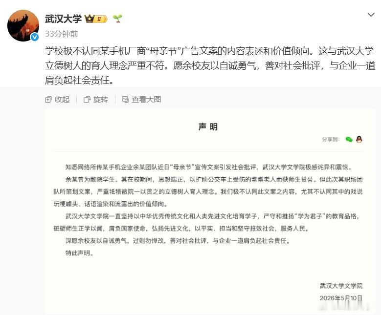 武汉大学怒斥不良校友！母亲节到了，国内某手机厂商，有一则关于母亲节的宣传文案