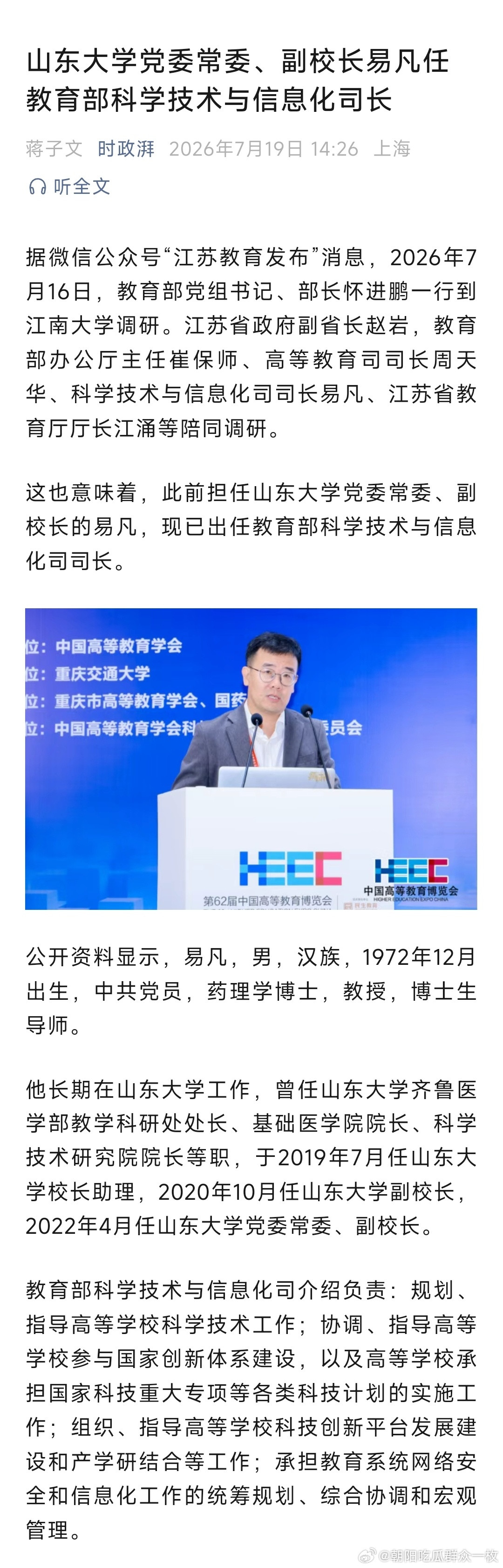 易凡任教育部科学技术与信息化司长。