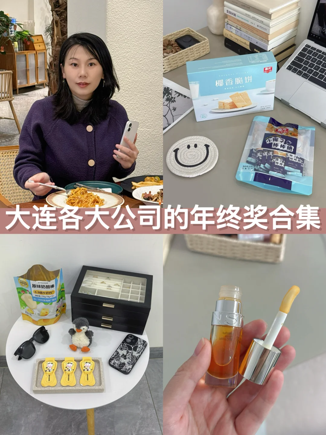 大连各大公司年终奖合集💰💰💰