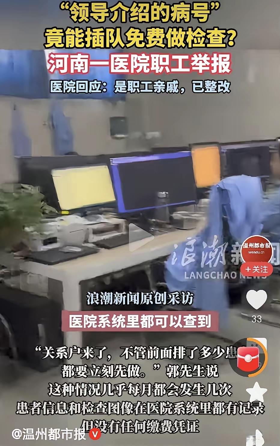 如此肆无忌惮的玩“特权”：河南一医院职工举报一个持续多年的“潜规则”。科室领