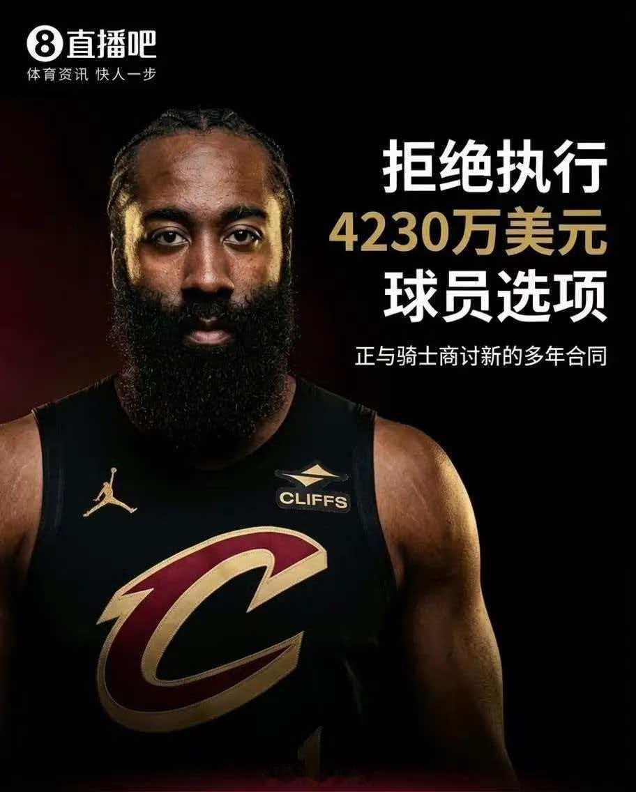 曝哈登与骑士商谈多年续约据ESPN名记Shams报道，骑士球星詹姆斯·哈登拒绝执