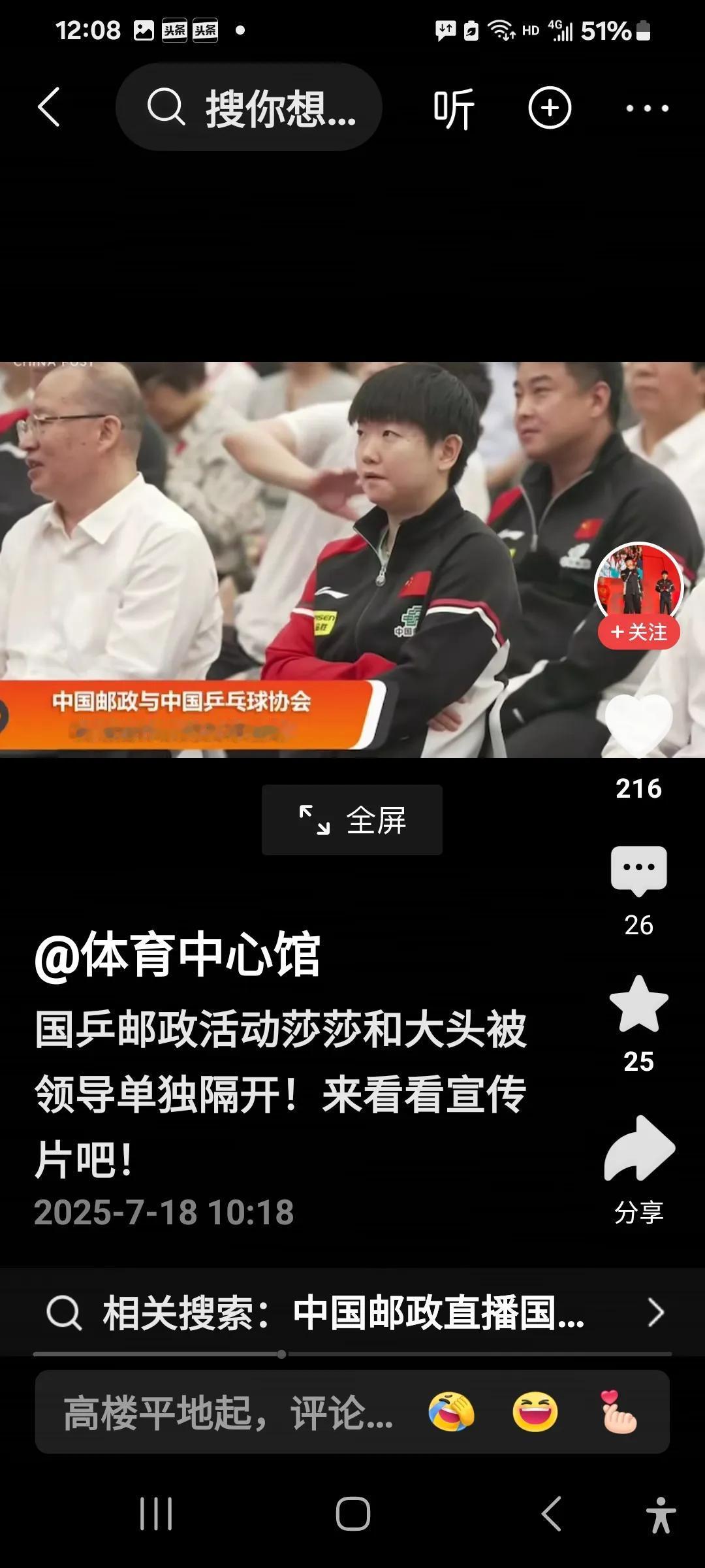 莎头参加邮政活动看宣传片，不能像曼昱、同同、蒯曼和大迪那样坐在一起轻松自在地看，