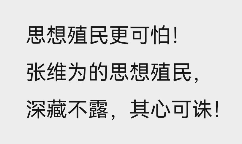 想了三天没想明白！如何思考、反驳、批评这段话呢？