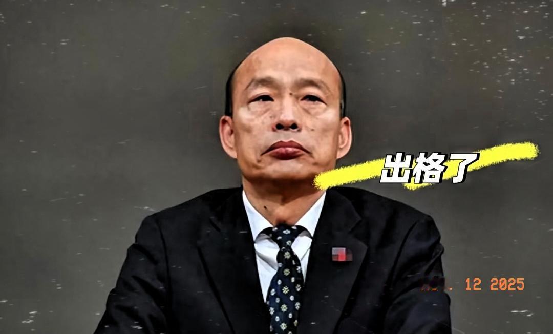 韩国瑜估计要睡不着觉了！11月11日，赖清德喊话韩国瑜，让他牵头率跨党派代表