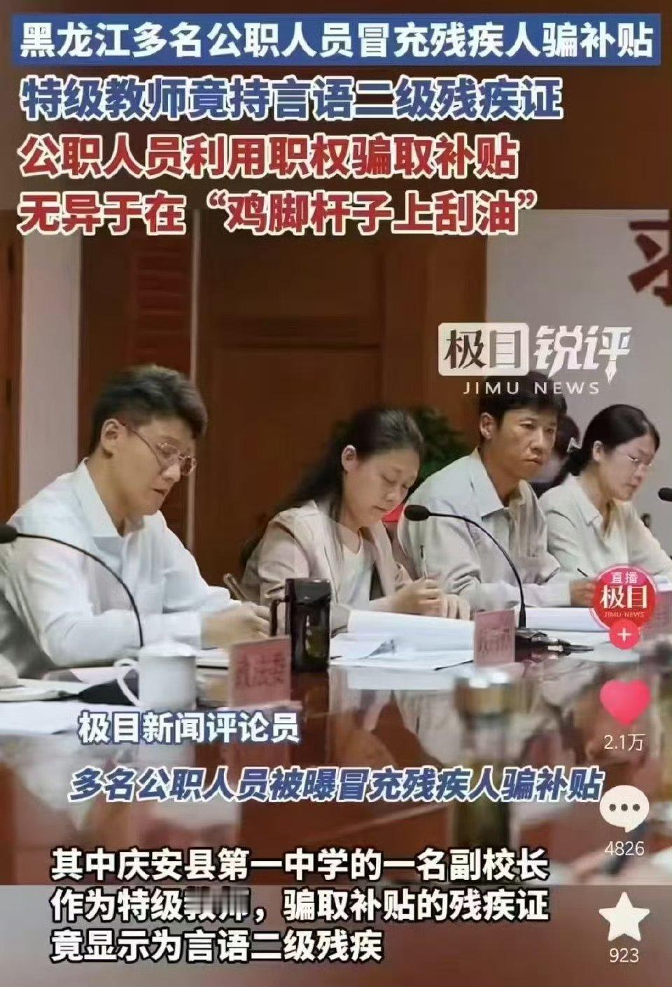 一群道德败坏的玩意……​​​