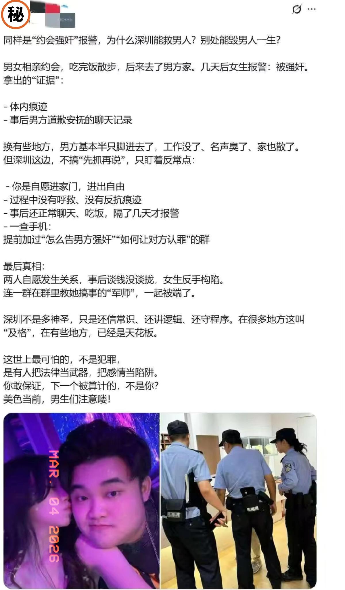 深圳这次真的干得漂亮！直接把诬告强奸的“小仙女”连同同伙一起抓了，狠狠治了这股