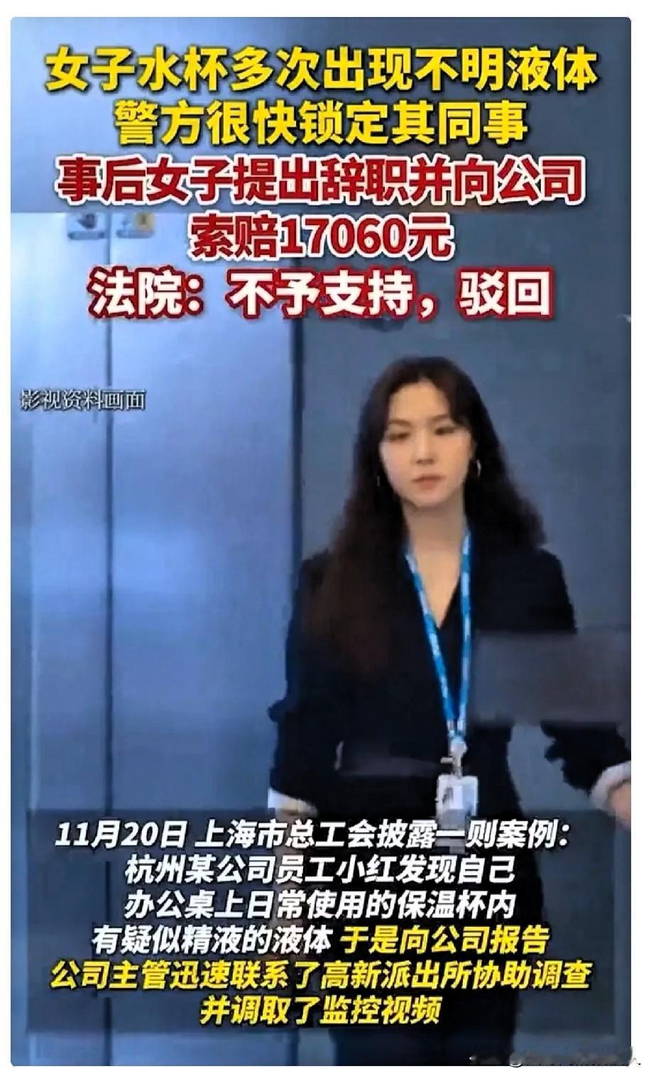 杭州这事儿，看得我脊背发凉。一名女生三次发现自己水杯被动过，心里不安找主管求助