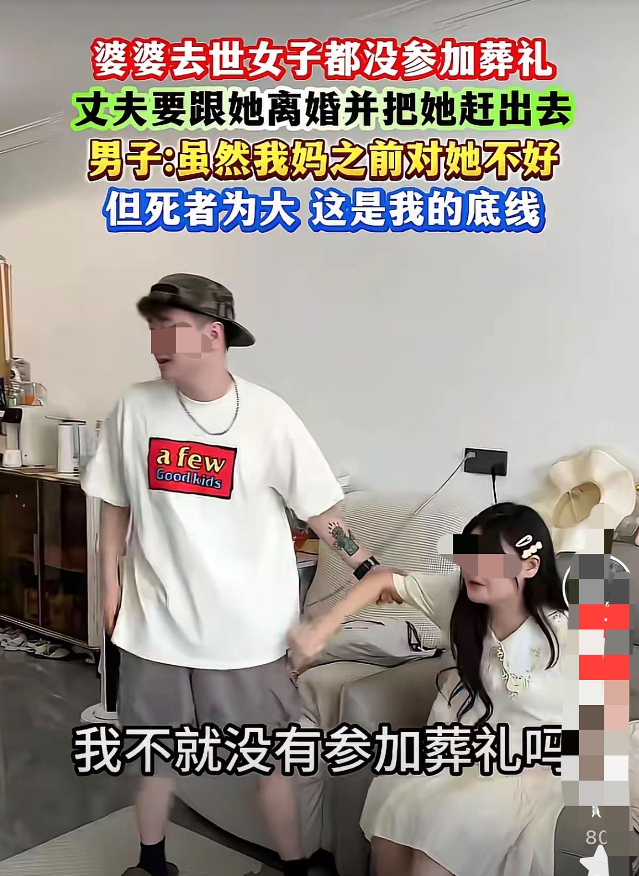 婆婆去世，媳妇没出席葬礼，丈夫坚决要离婚。他说：我知道我妈从前对她不好，可死者
