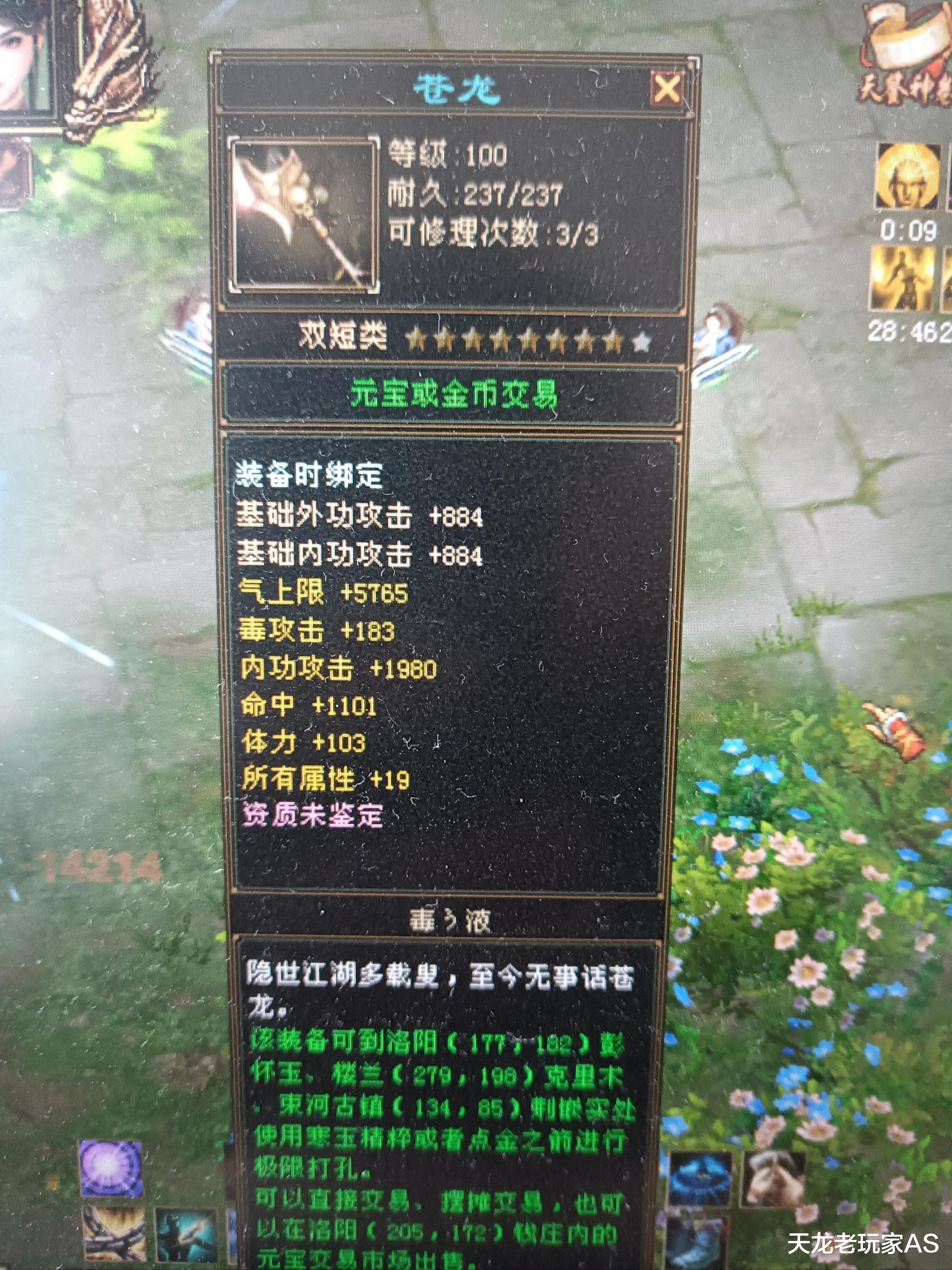 天龙怀旧服: 全服第一100级手工武器, 谁看谁迷糊, 神器都不香了