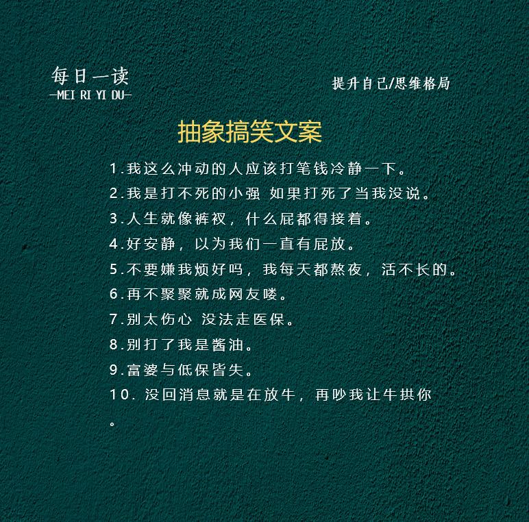 抽象搞笑文案2.0。