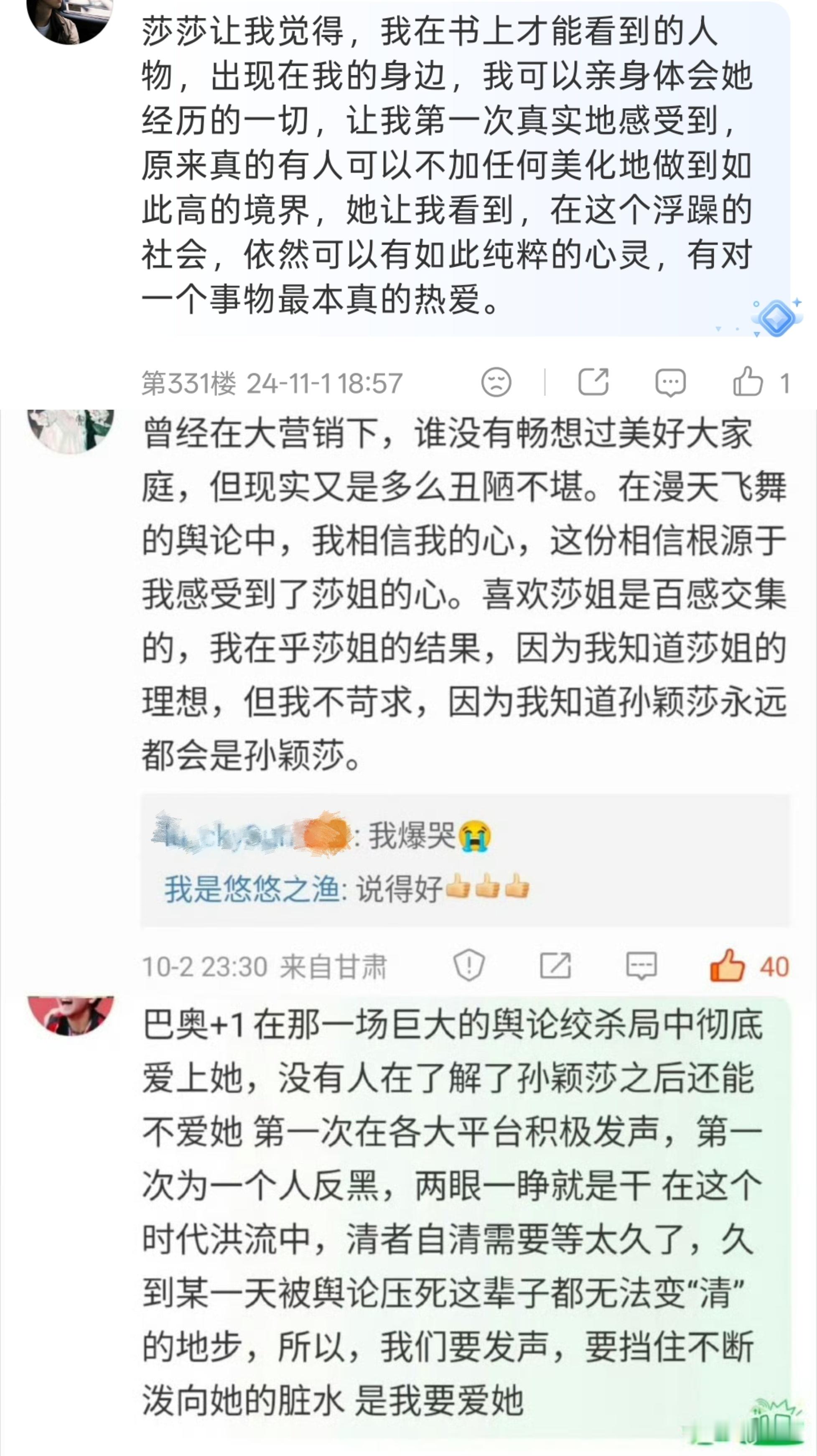 孙颖莎重温巴奥入坑莎丝留言❤️“因为身处在游戏行业，只关注其设计和市场，从未想过